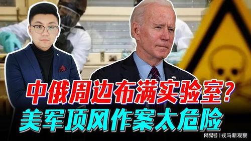 俄国爆料美国实验视频大全,俄国爆料视频大全深度解析  第1张
