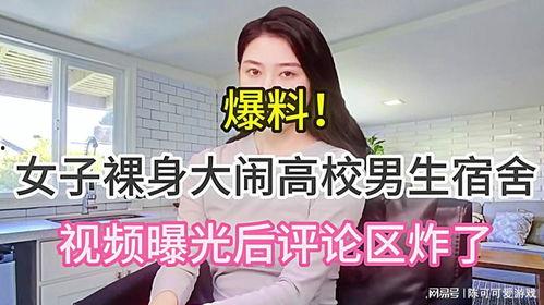 学校男生爆料视频真实,男生爆料视频揭露真实校园生活 第2张 学校男生爆料视频真实,男生爆料视频揭露真实校园生活 第2张